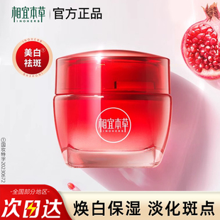 相宜本草红石榴鲜嫩透白面霜补水保湿 滋润不油腻女官方旗舰店正品