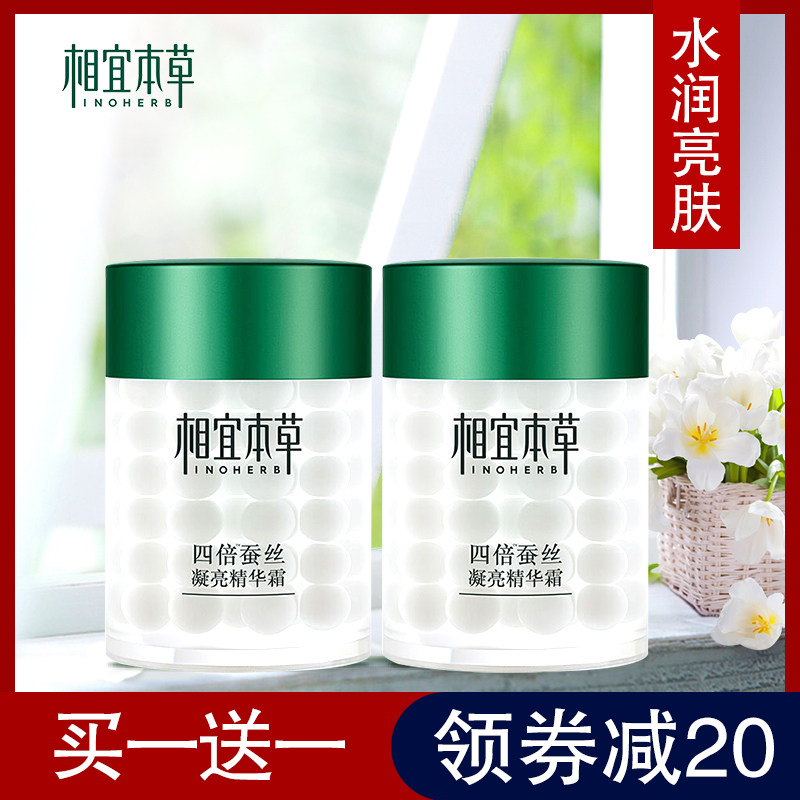 相宜本草官方旗舰店精华面霜乳液保湿滋润护脸部补水提亮肤色女士