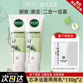 相宜本草芯净洗面奶卸妆洁面二合一控油清洁氨基酸官方旗舰店正品