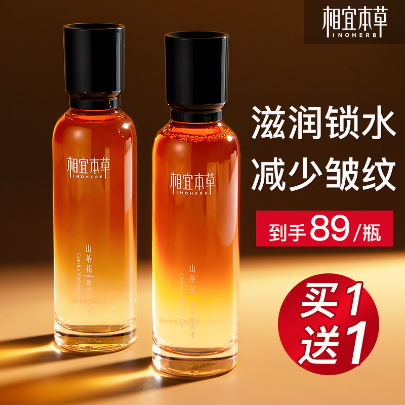 相宜本草山茶花焕活鲜养水保湿水补水爽肤水妈妈用官方旗舰店正品