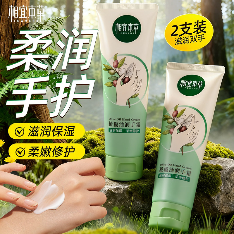 相宜本草橄榄油护手霜补水修护保湿滋润手霜防干裂正品官方旗舰店,美容护肤/美体/精油,护手霜,淘宝优惠券,粉丝福利购,淘宝优惠卷