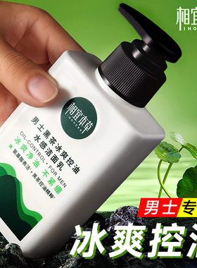 相宜本草男士洗面奶黑茶冰爽控油水感洁面乳秋冬清爽专用深层清洁