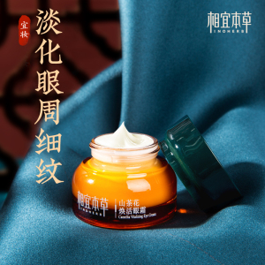 相宜本草官方旗舰店正品山茶花眼霜女抗皱淡化细纹熬夜黑眼圈眼袋