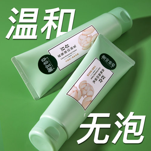 相宜本草百合高保湿无泡洗面奶