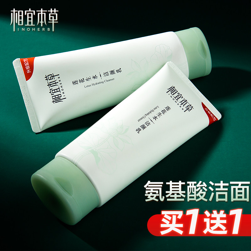 相宜本草洗面奶莲花生水洁颜乳保湿深层清洁护肤品官方旗舰店正品