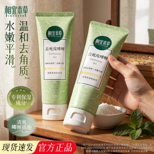 相宜本草去死皮膏磨砂去角质68g