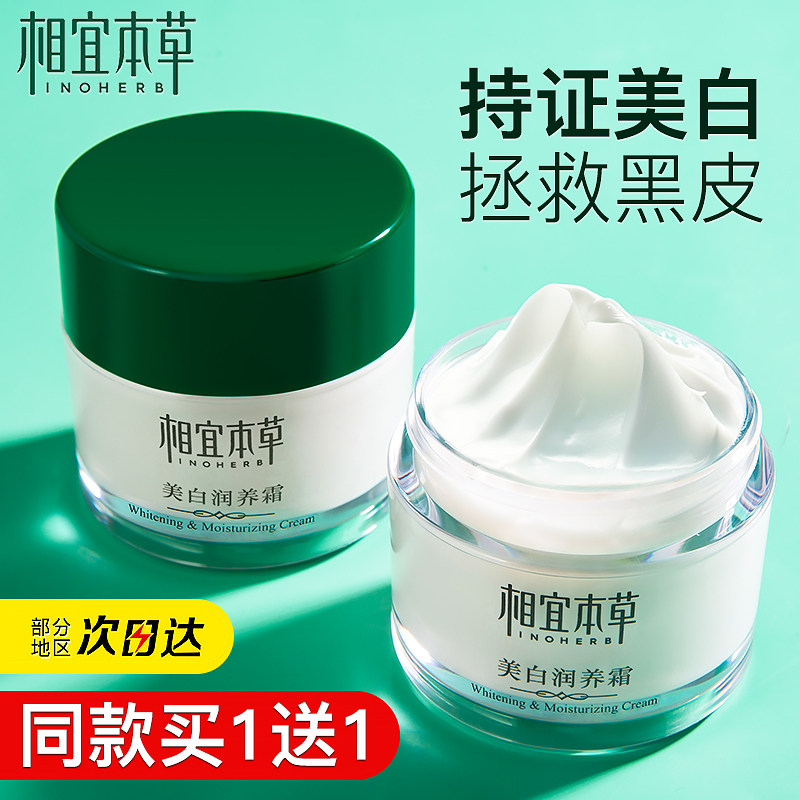 相宜本草美白润养霜淡斑面霜女补水保湿官方旗舰店正品改善黄皮肤