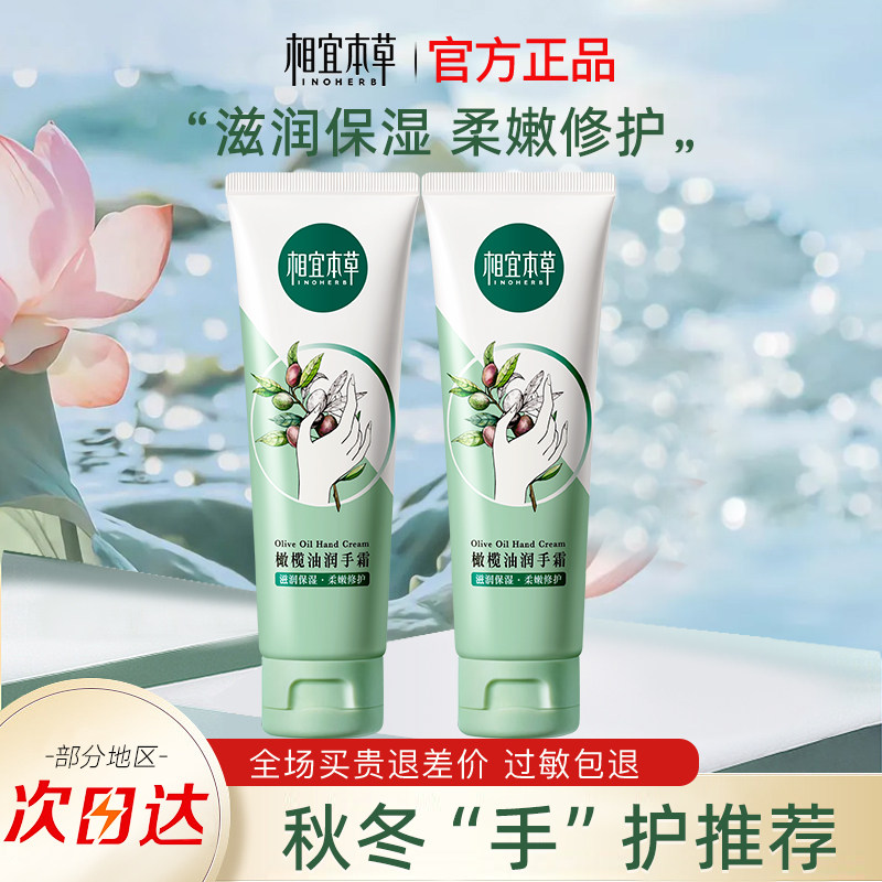 相宜本草护手霜橄榄油润手霜保湿修护秋冬小支便携官方旗舰店正品,美容护肤/美体/精油,护手霜,淘宝优惠券,粉丝福利购,淘宝优惠卷