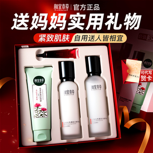 新年礼物送妈妈相宜本草水乳套装美白抗皱淡纹护肤品生日全套礼盒