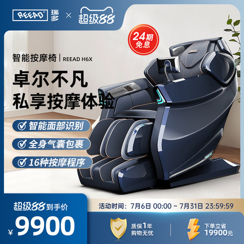 瑞多按摩椅REEAD多功能全身