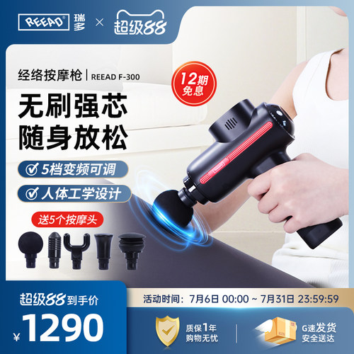 REEAD/瑞多科技筋膜枪筋络按摩枪便携肌肉肩颈腰背按摩器F-300