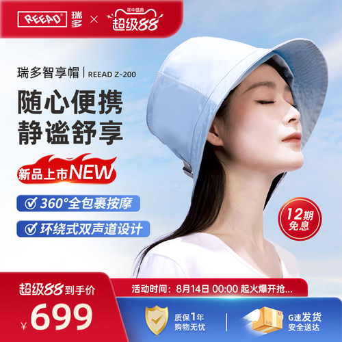 REEAD/瑞多科技头部按摩器按摩帽渔夫帽加热按摩瑞多智享帽Z-200