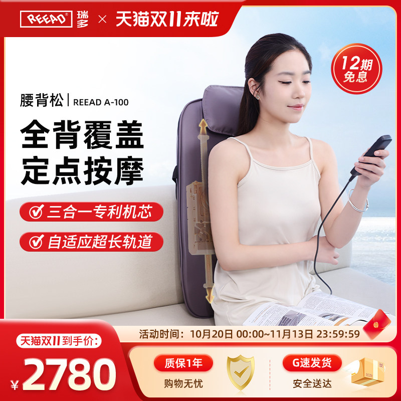 REEAD/瑞多科技按摩靠垫腰背部按摩仪按摩器多功能瑞多A100腰背松