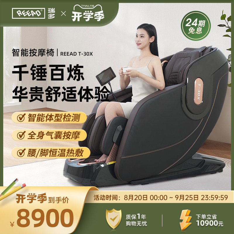REEAD/瑞多按摩椅家用全身智能太空舱小型智能电动豪华舱T-30X