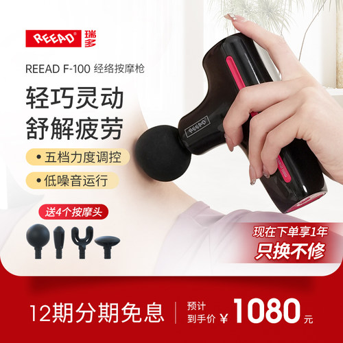 REEAD家用mini放松肌膜枪按摩器