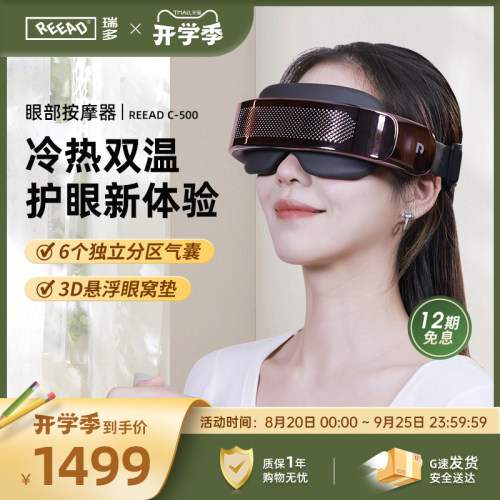 reead瑞多眼部按摩器眼保仪护眼仪热敷气囊智能眼罩护眼C-500