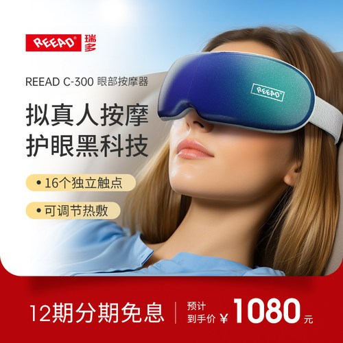 瑞多眼部按摩器护眼仪智能眼罩