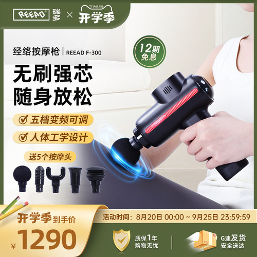REEAD/瑞多科技筋膜枪筋络按摩枪便携肌肉肩颈腰背按摩器F-300