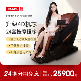 瑞多T50智能按摩椅升级4D机芯全身柔性气囊手部凸点按摩新品 上市