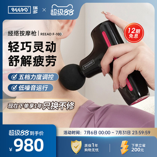 REEAD家用mini放松肌膜枪按摩器
