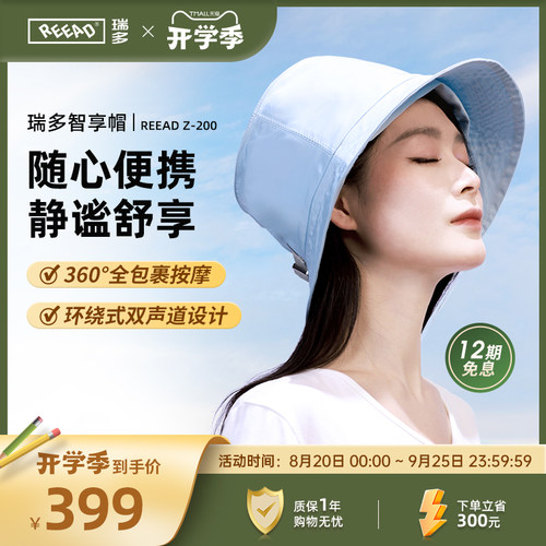 REEAD/瑞多科技头部按摩器按摩帽渔夫帽加热按摩瑞多智享帽Z-200