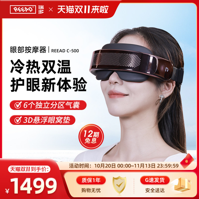 reead瑞多眼部按摩器眼保仪护眼仪热敷气囊智能眼罩护眼C-500