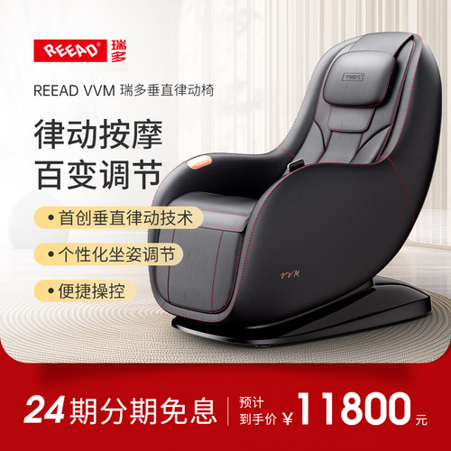 REEAD/瑞多科技瑞多律动小型家用智能按摩椅全自动按摩沙发VVM