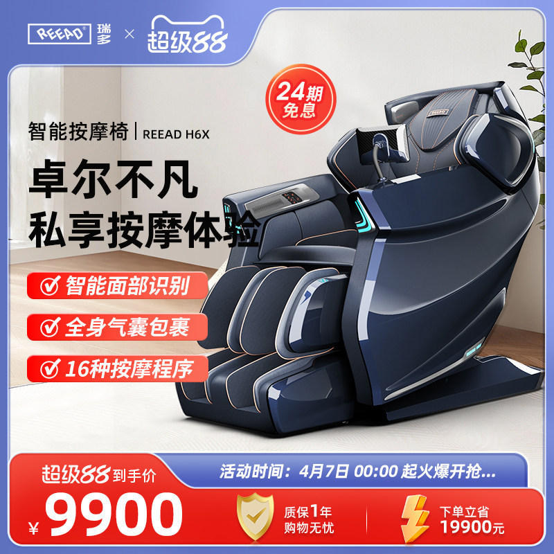 REEAD/瑞多 智能家用按摩椅全身多功能按摩器 星空椅REEAD H6X