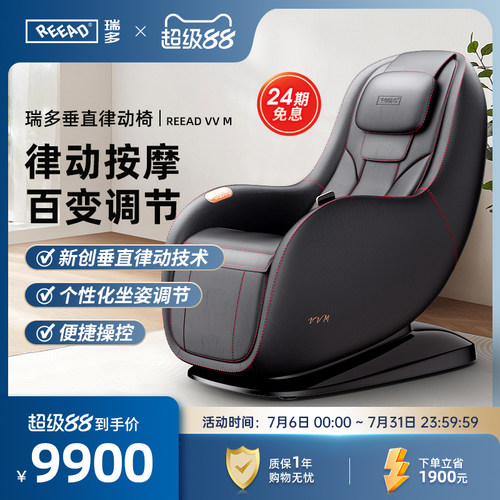 REEAD/瑞多科技瑞多律动小型家用智能按摩椅全自动按摩沙发VVM