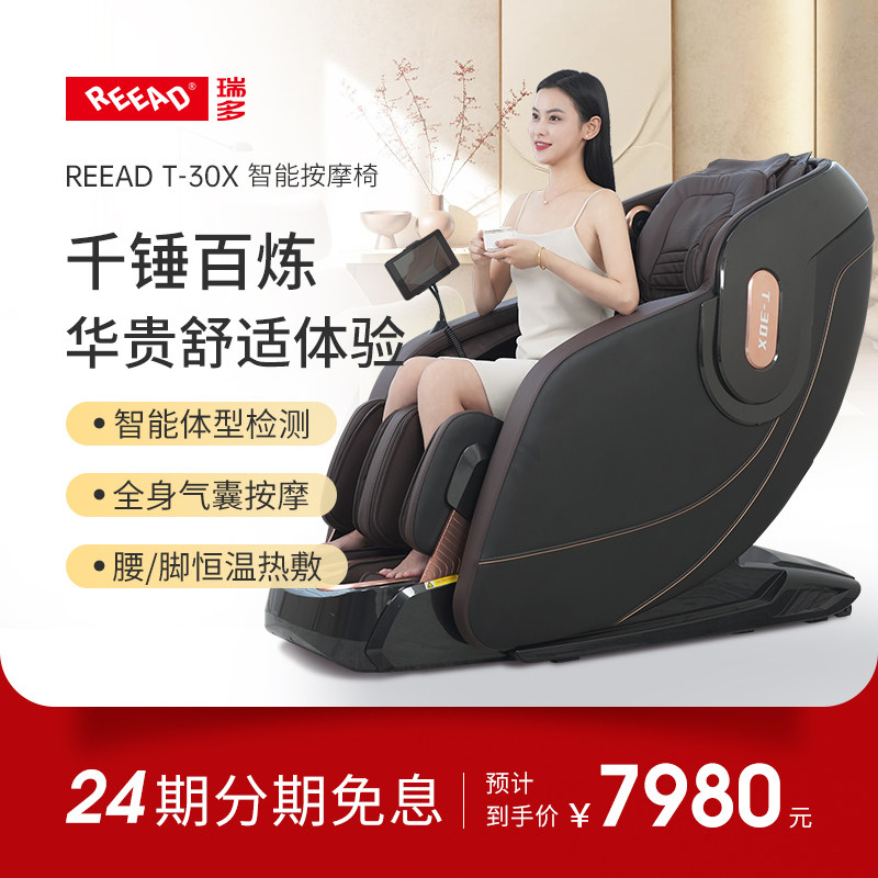 REEAD/瑞多按摩椅家用全身智能太空舱小型智能电动豪华舱T-30X