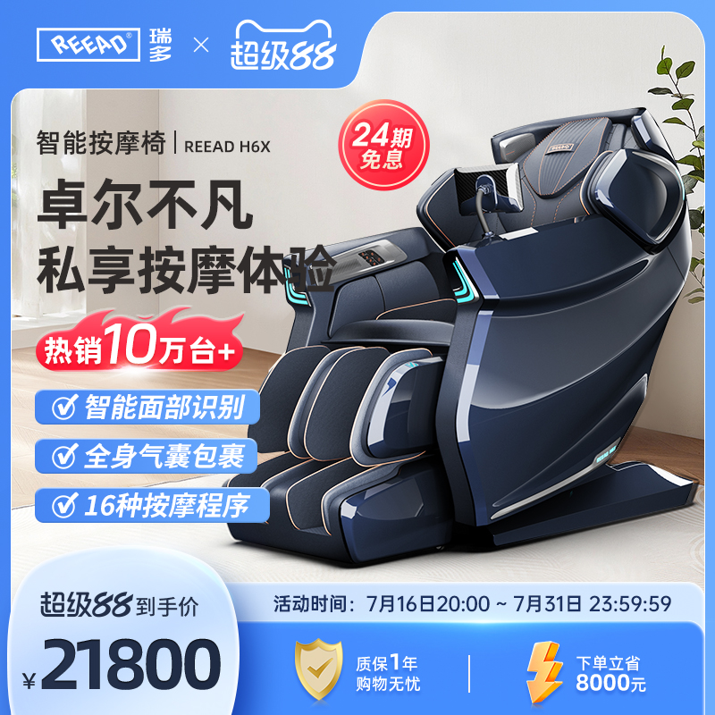 瑞多按摩椅REEAD多功能全身