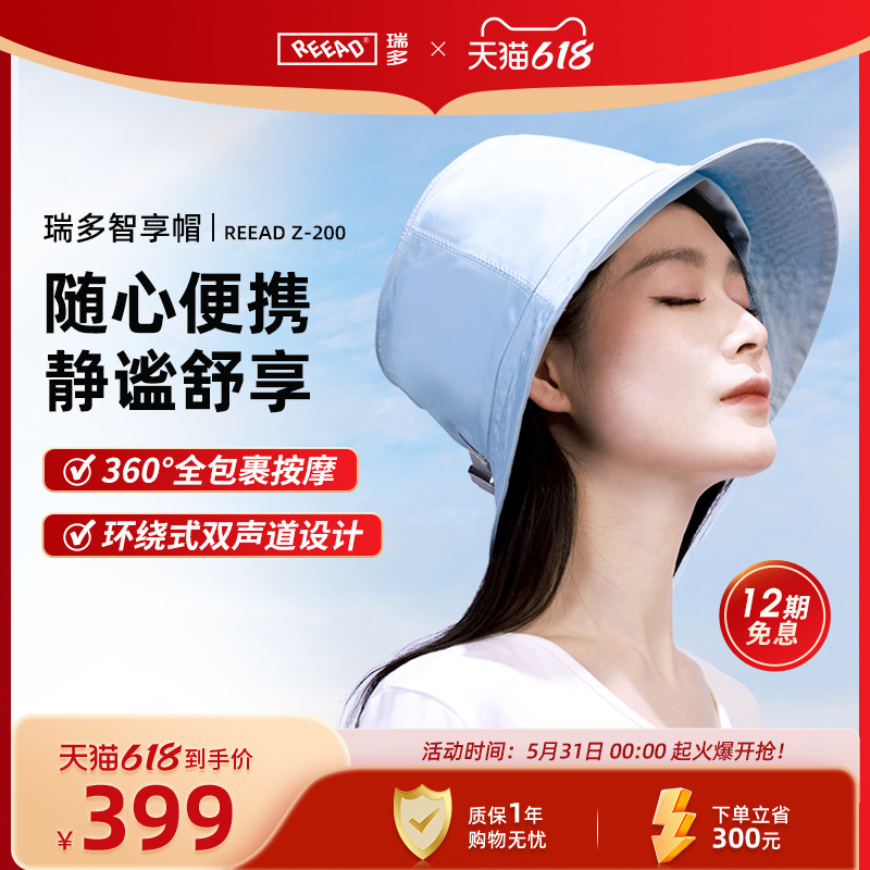 REEAD/瑞多科技头部按摩器按摩帽渔夫帽加热按摩瑞多智享帽Z-200
