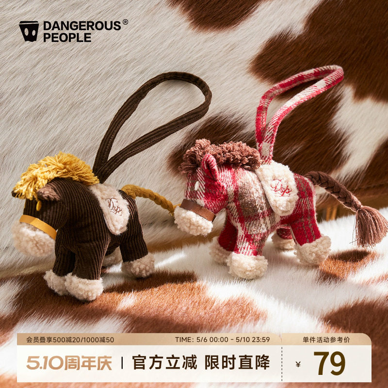 Dangerouspeople薛之谦dsp趣味小马挂件可爱公仔礼物包包配饰配件