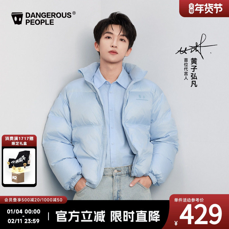 【黄子弘凡同款】Dangerouspeople薛之谦dsp小眼睛羽绒服保暖外套,男装,羽绒服,淘宝优惠券,粉丝福利购,淘宝优惠卷