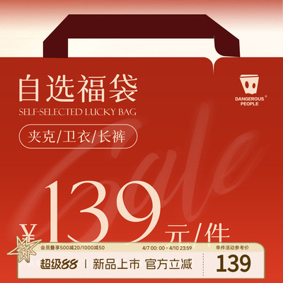 【139元/件 自选福袋】Dangerouspeople薛之谦dsp夹克卫衣长裤