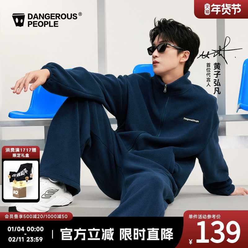 【黄子弘凡同款】Dangerouspeople薛之谦dsp摇粒绒外套长裤套装,男装,时尚套装,淘宝优惠券,粉丝福利购,淘宝优惠卷