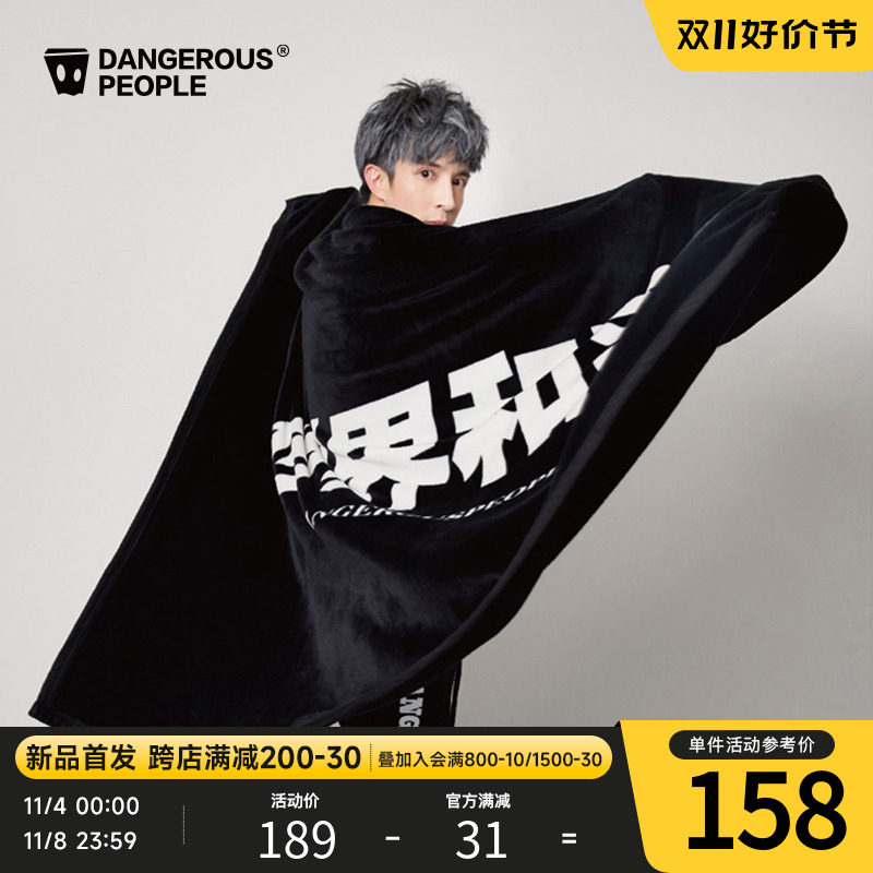 Dangerouspeople薛之谦dsp世界和平珊瑚绒毛毯加厚盖被毯子怎么看?