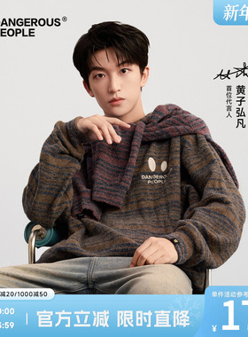 【黄子弘凡同款】Dangerouspeople薛之谦dsp刺绣条纹连帽针织卫衣