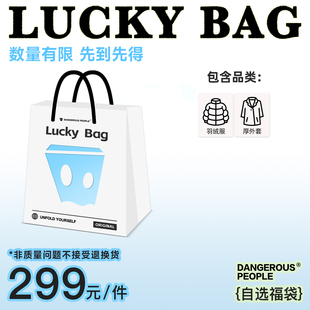 保暖羽绒服厚外套 Dangerouspeople薛之谦dsp冬季 299自选福袋