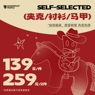 【259元/2件 自选福袋】Dangerouspeople薛之谦dsp夹克衬衫马甲