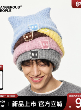 Dangerouspeople薛之谦dsp圈圈纱针织立体猫耳帽潮牌百搭保暖帽子