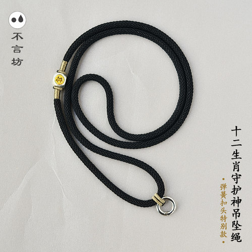 十二生肖守护神扣头款吊坠挂绳
