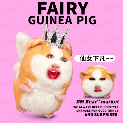 【真·仙女下凡】猪妞玩偶荷兰猪