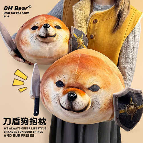 我的刀盾狗玩偶抱枕毛绒玩具公仔抱着睡娃娃抽象搞怪七夕生日礼物
