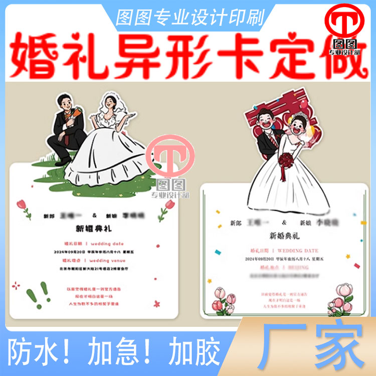 印刷婚礼游园会入场券设计户外婚宴活动集章卡片定做结婚邀请函卡