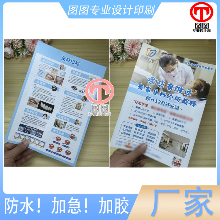 牙齿口腔牙科诊所活动广告宣传DM单彩页设计美容美甲宣传单印刷