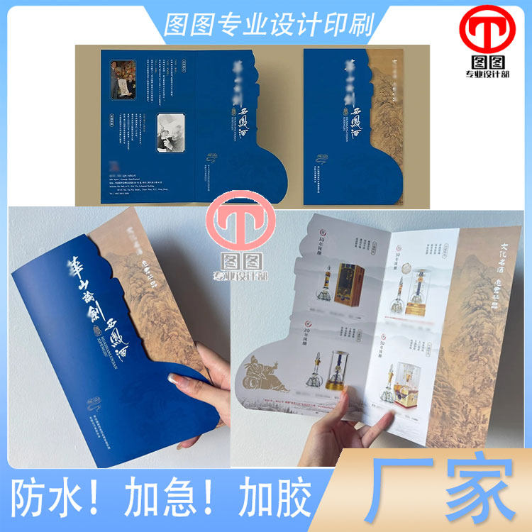 西凤酒异形哑膜宣传单印制展会展览宣传册企业文化三折页定制设计