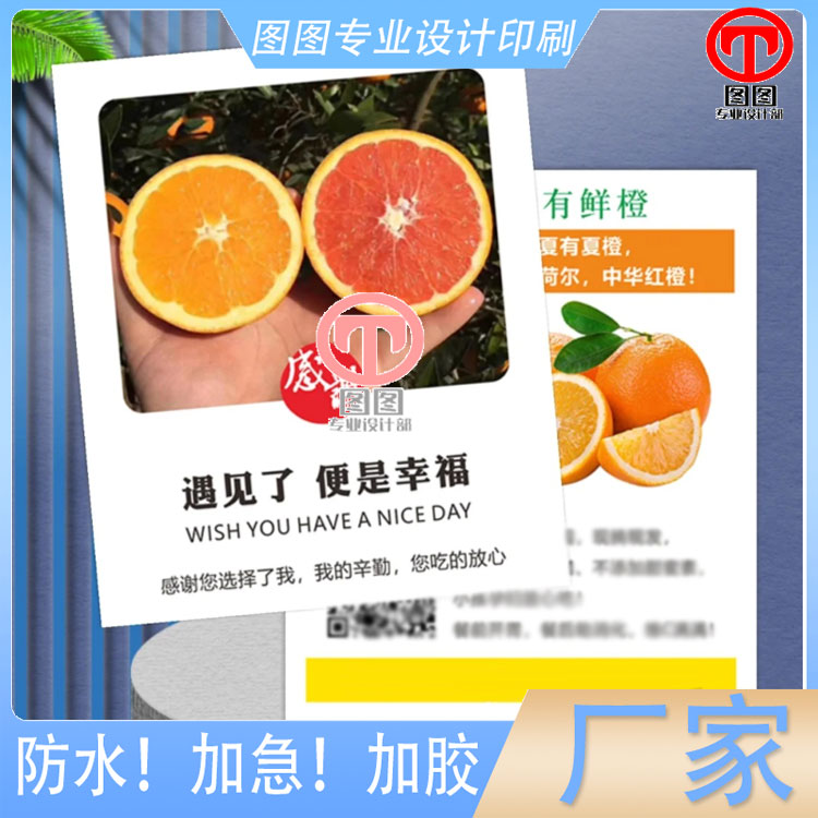 脐橙感谢信食用介绍说明卡印刷橘子温馨提示小贺卡设计芒果宣传单