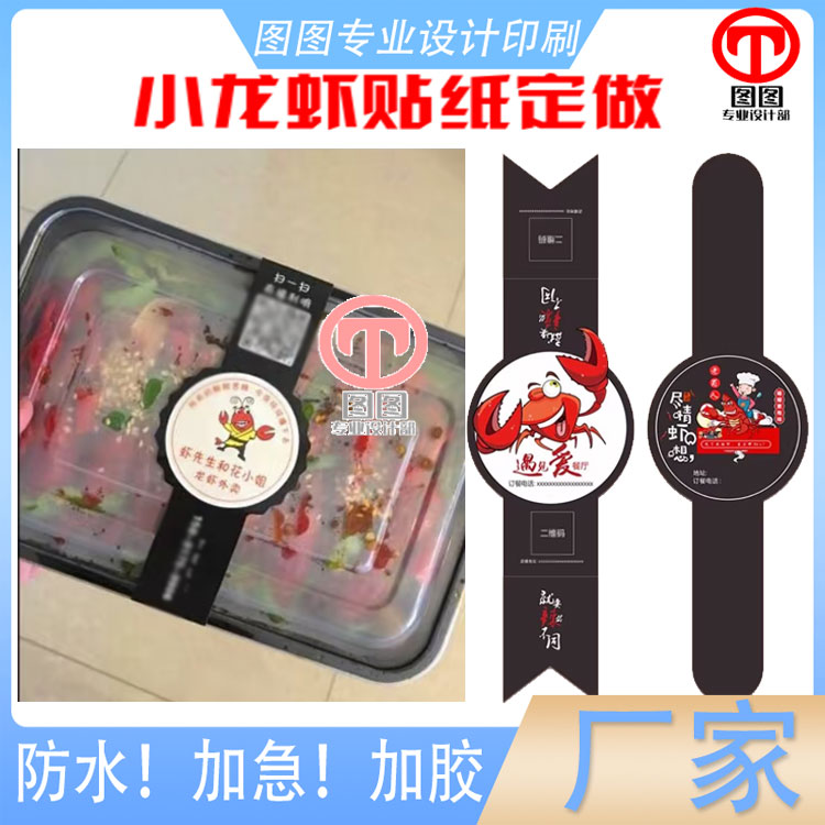 印刷外卖小海鲜白色pvc标签麻辣小龙虾封口贴纸logo设计餐饮商标