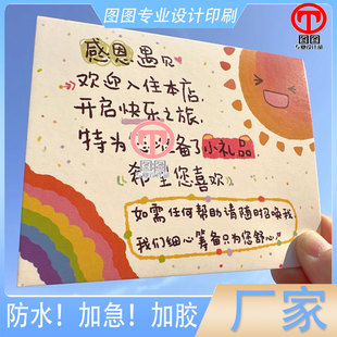 定做酒店房间欢迎卡印刷民宿问候留言卡宾客入住致谢卡温馨提示卡